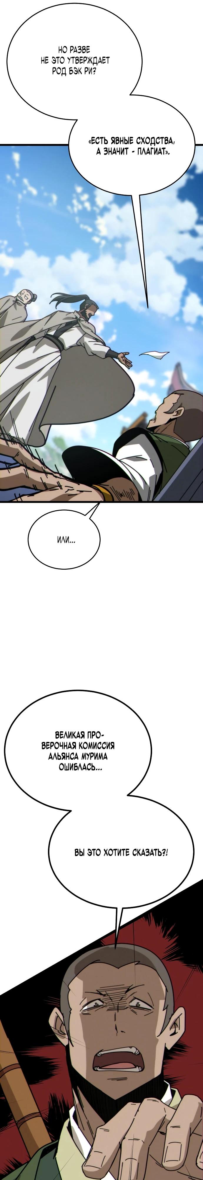 Манга Запустить систему сект - Глава 8 Страница 40