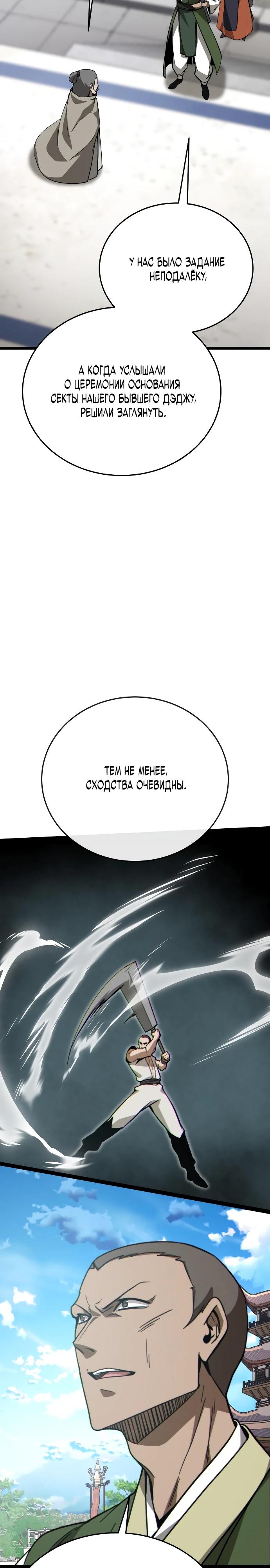 Манга Запустить систему сект - Глава 8 Страница 36