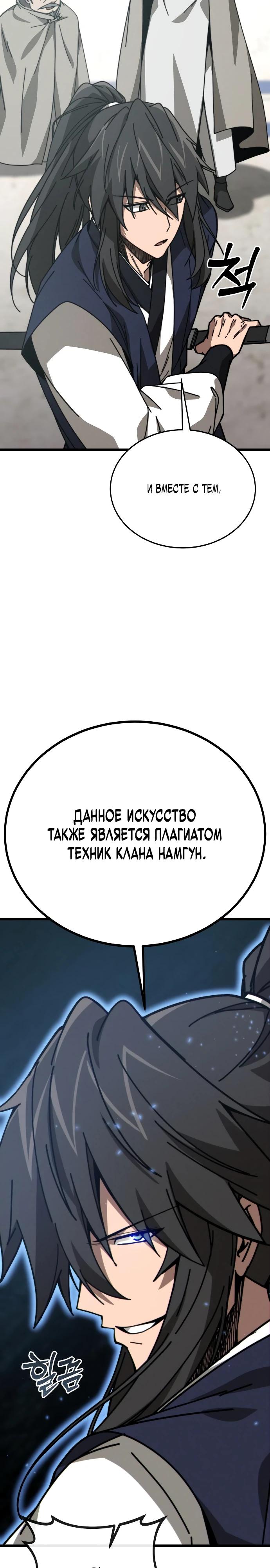 Манга Запустить систему сект - Глава 8 Страница 31