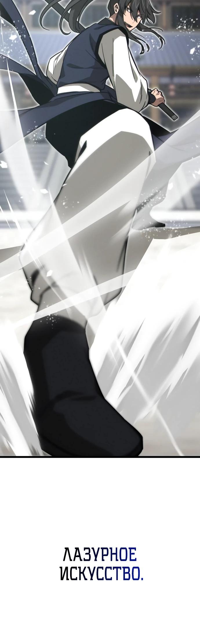 Манга Запустить систему сект - Глава 8 Страница 28