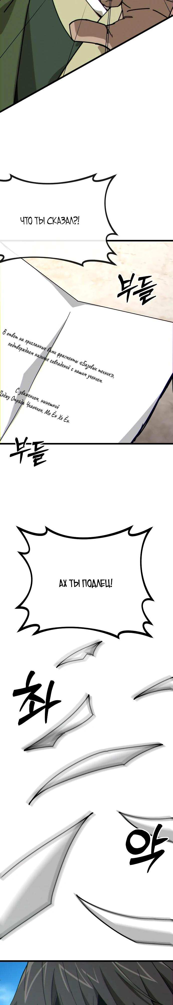 Манга Запустить систему сект - Глава 8 Страница 41