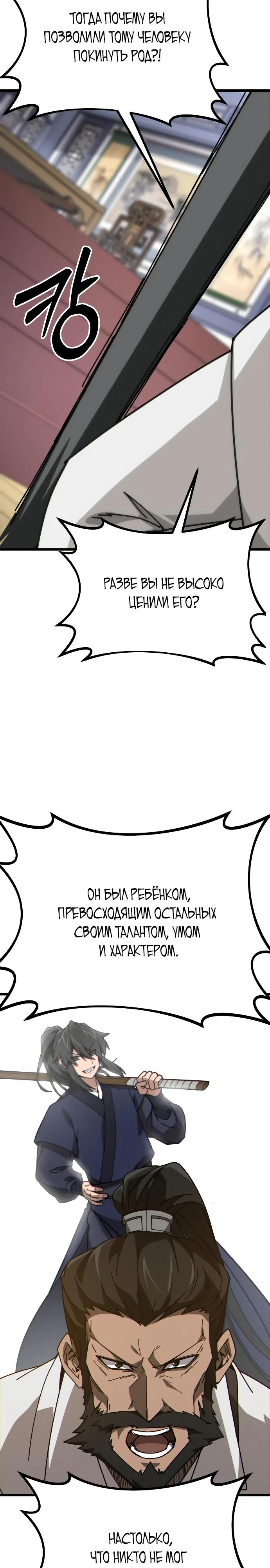 Манга Запустить систему сект - Глава 8 Страница 4