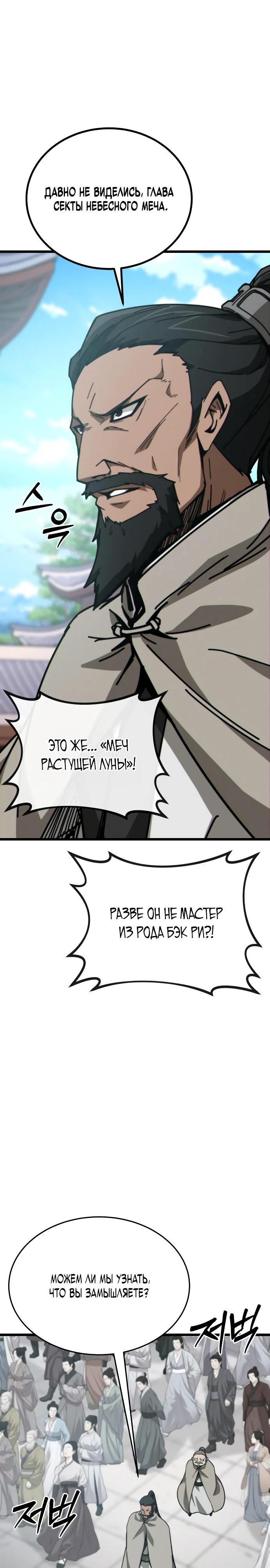 Манга Запустить систему сект - Глава 8 Страница 23
