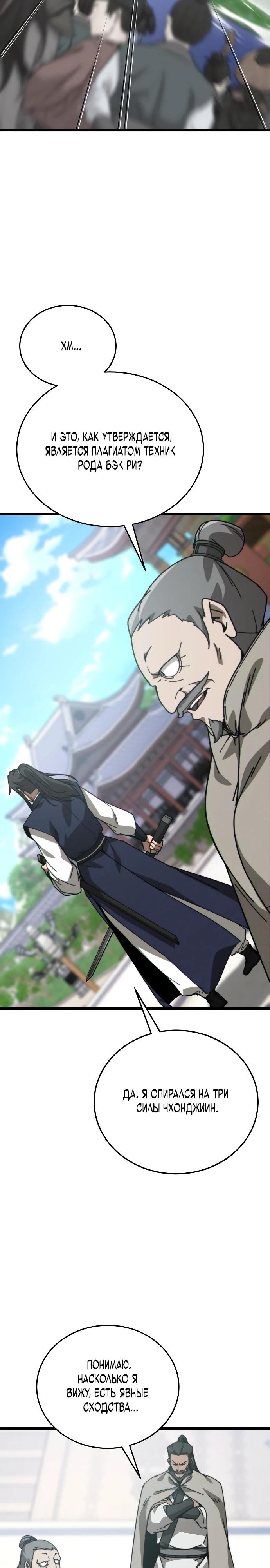Манга Запустить систему сект - Глава 8 Страница 30