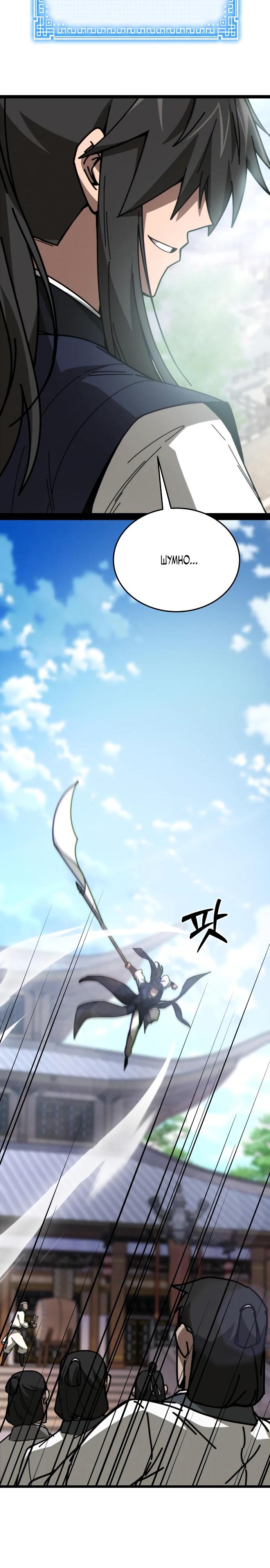 Манга Запустить систему сект - Глава 8 Страница 14