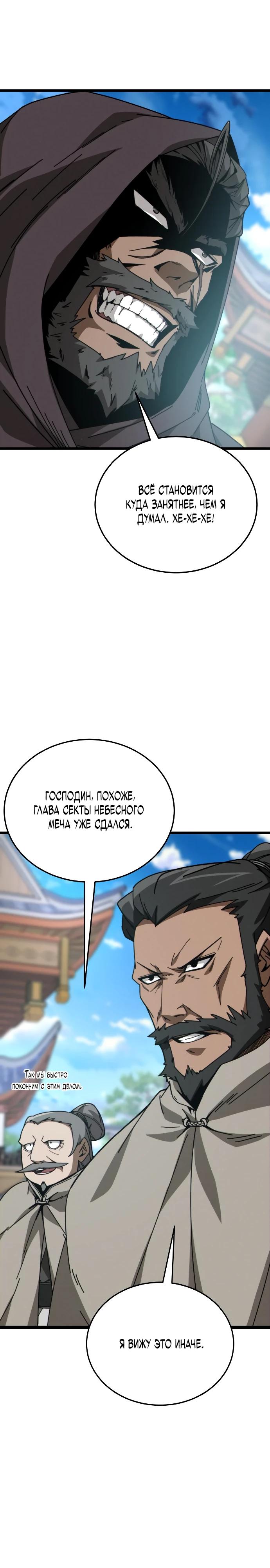 Манга Запустить систему сект - Глава 8 Страница 20