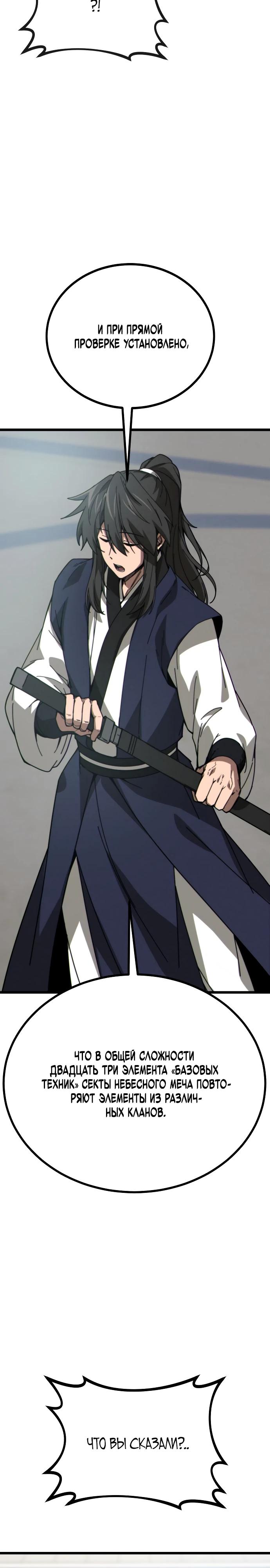 Манга Запустить систему сект - Глава 8 Страница 32