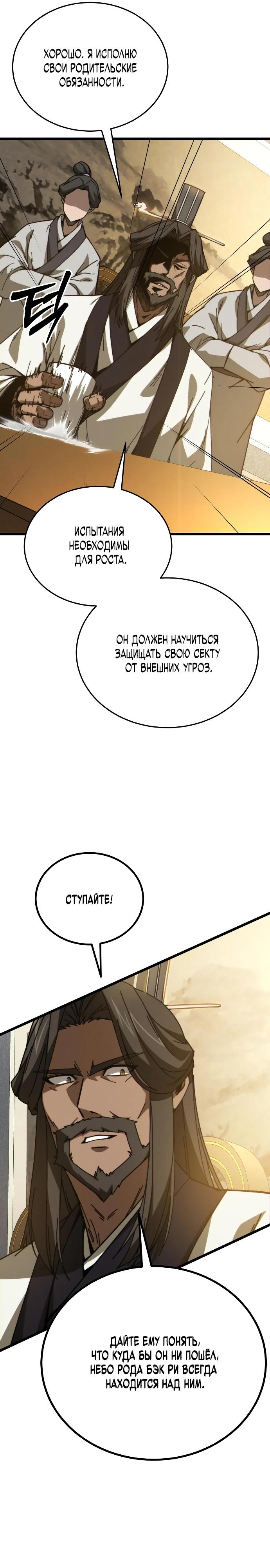 Манга Запустить систему сект - Глава 8 Страница 6