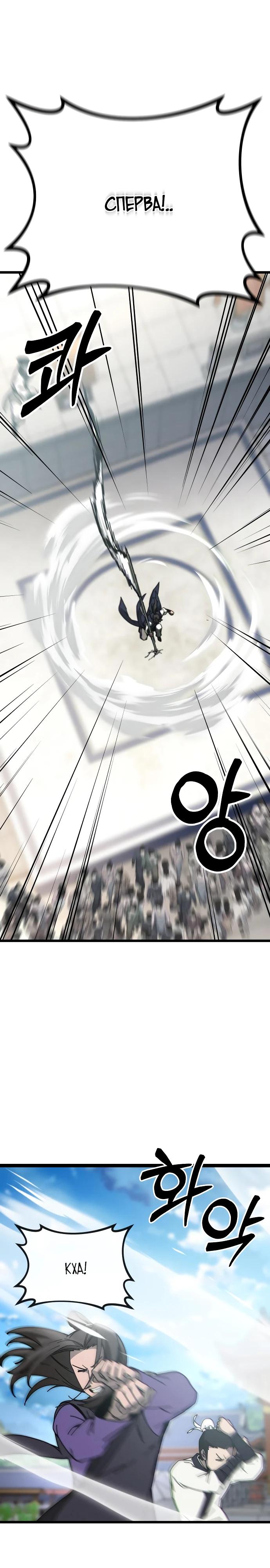 Манга Запустить систему сект - Глава 8 Страница 15