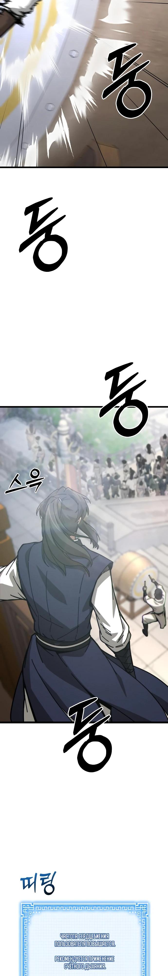 Манга Запустить систему сект - Глава 8 Страница 13
