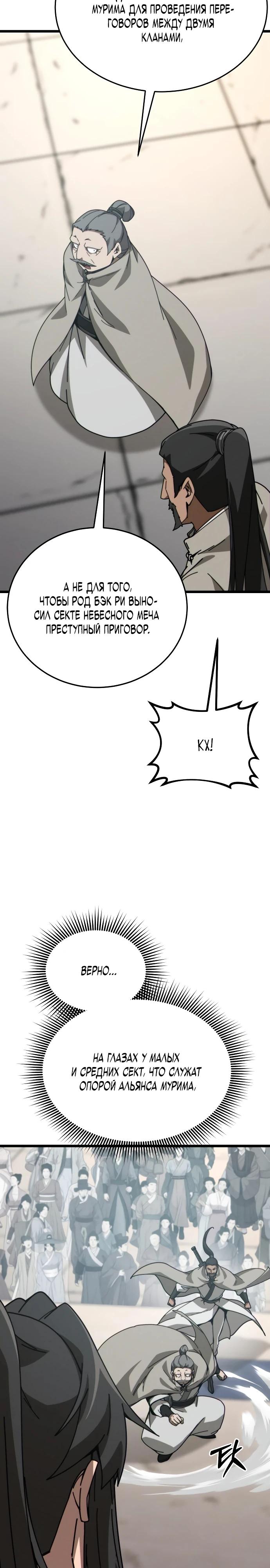 Манга Запустить систему сект - Глава 8 Страница 26