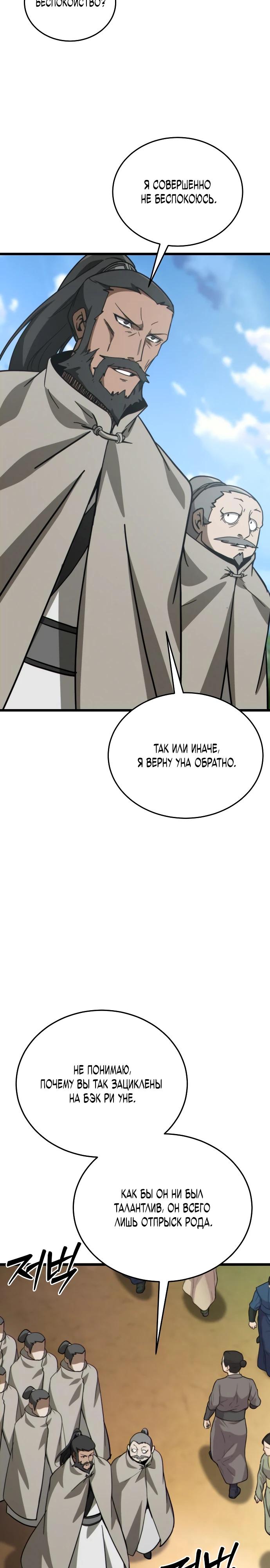 Манга Запустить систему сект - Глава 8 Страница 9