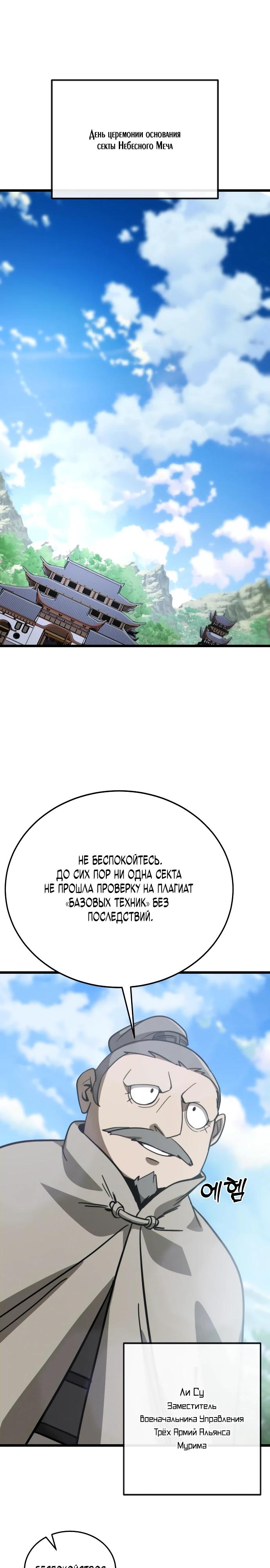 Манга Запустить систему сект - Глава 8 Страница 8
