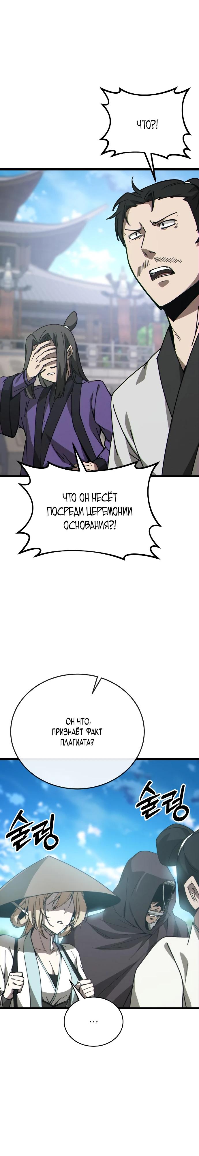 Манга Запустить систему сект - Глава 8 Страница 19