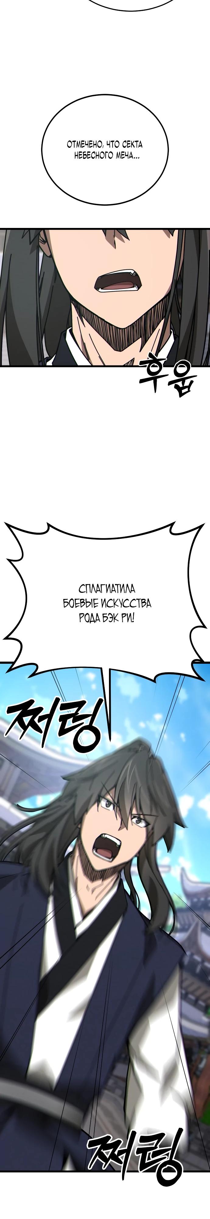 Манга Запустить систему сект - Глава 8 Страница 18