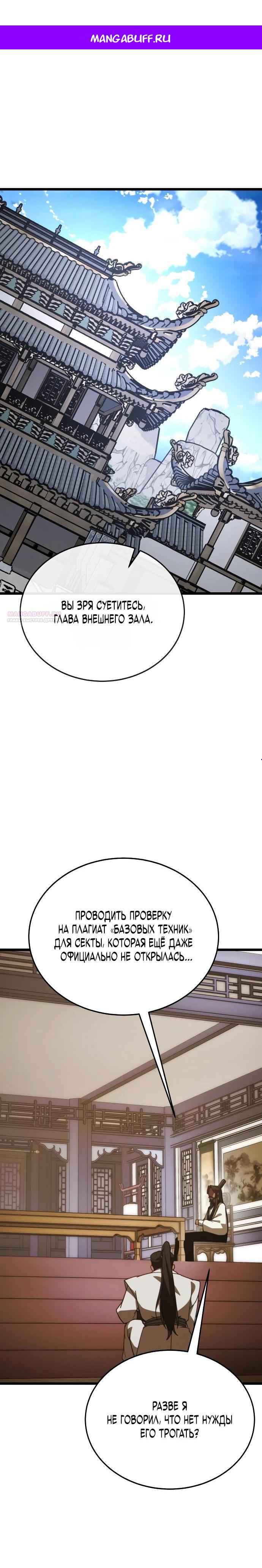 Манга Запустить систему сект - Глава 8 Страница 1