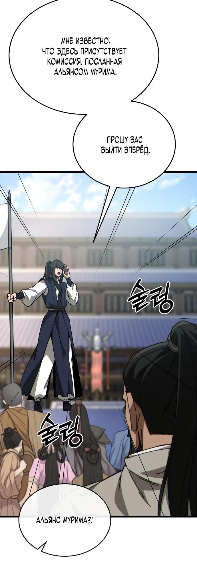 Манга Запустить систему сект - Глава 8 Страница 22