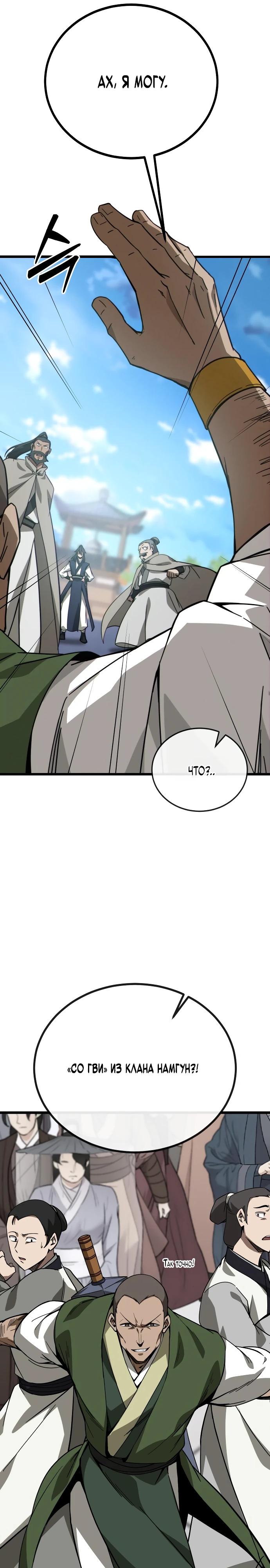 Манга Запустить систему сект - Глава 8 Страница 34
