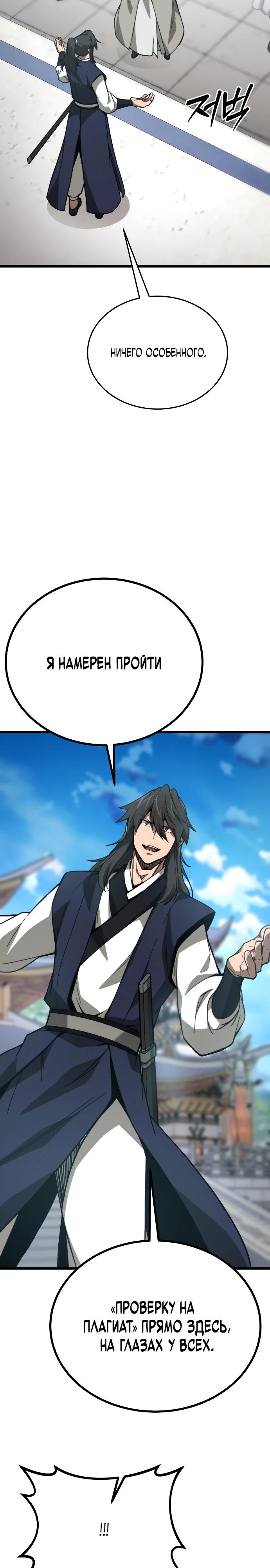 Манга Запустить систему сект - Глава 8 Страница 24