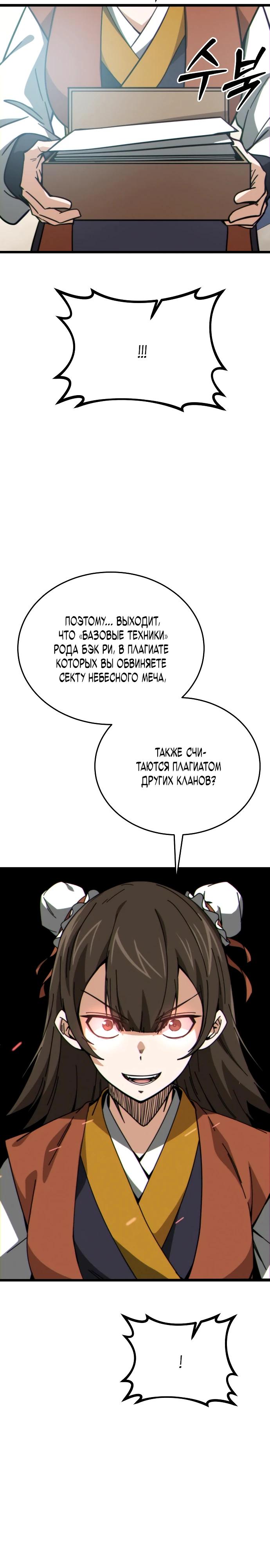 Манга Запустить систему сект - Глава 8 Страница 38