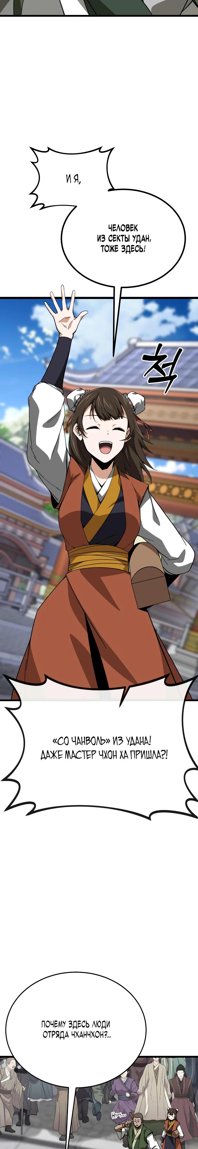 Манга Запустить систему сект - Глава 8 Страница 35