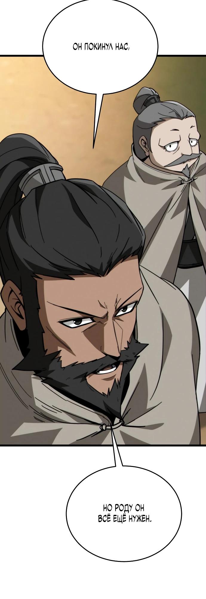 Манга Запустить систему сект - Глава 8 Страница 11