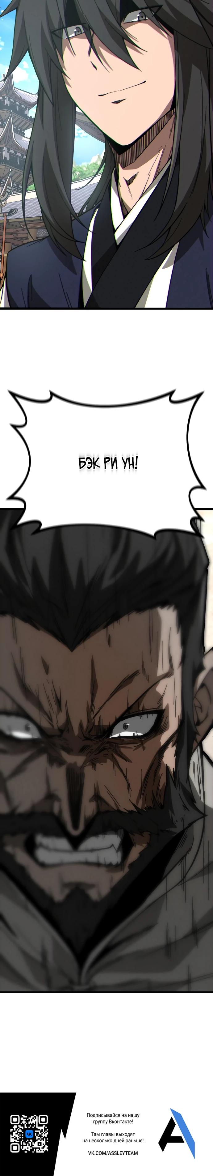 Манга Запустить систему сект - Глава 8 Страница 42