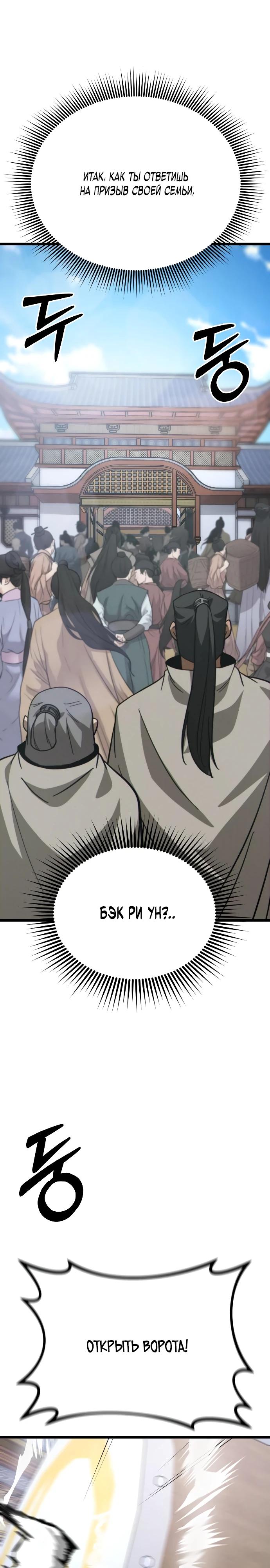 Манга Запустить систему сект - Глава 8 Страница 12