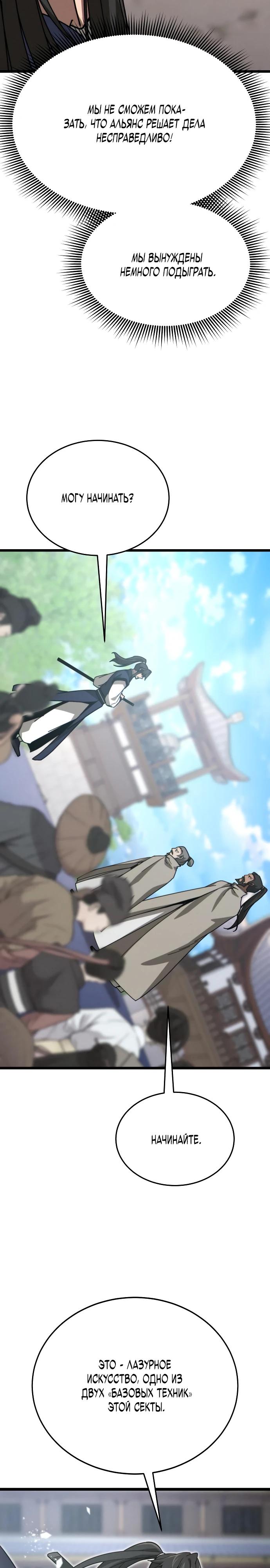 Манга Запустить систему сект - Глава 8 Страница 27
