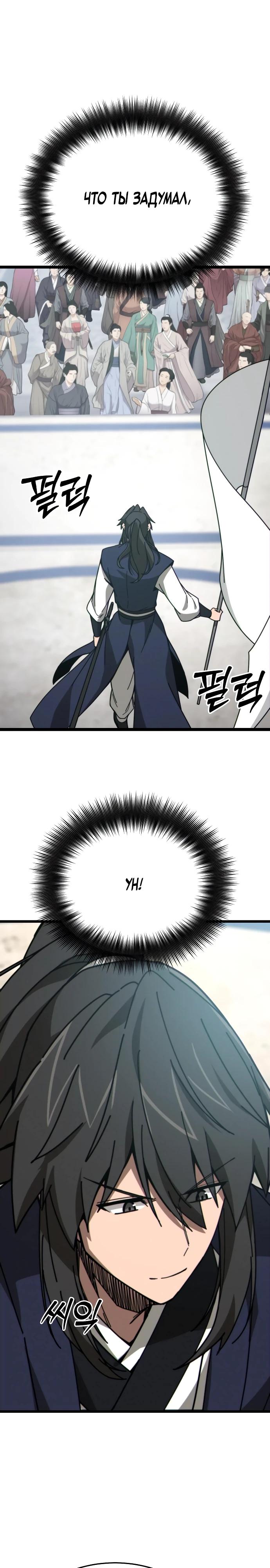 Манга Запустить систему сект - Глава 8 Страница 21