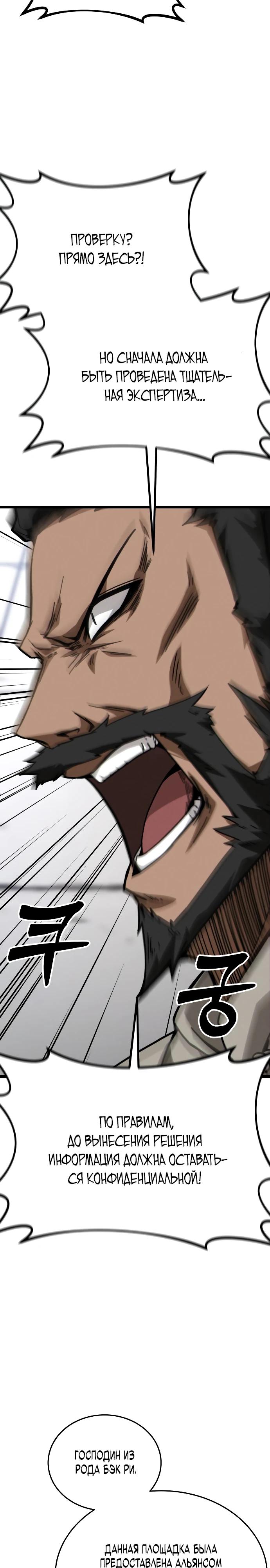 Манга Запустить систему сект - Глава 8 Страница 25