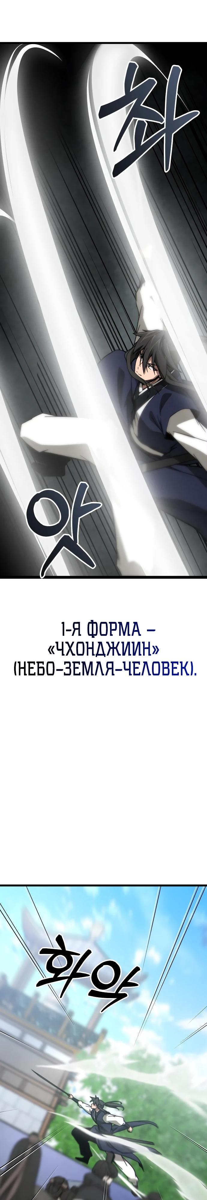 Манга Запустить систему сект - Глава 8 Страница 29