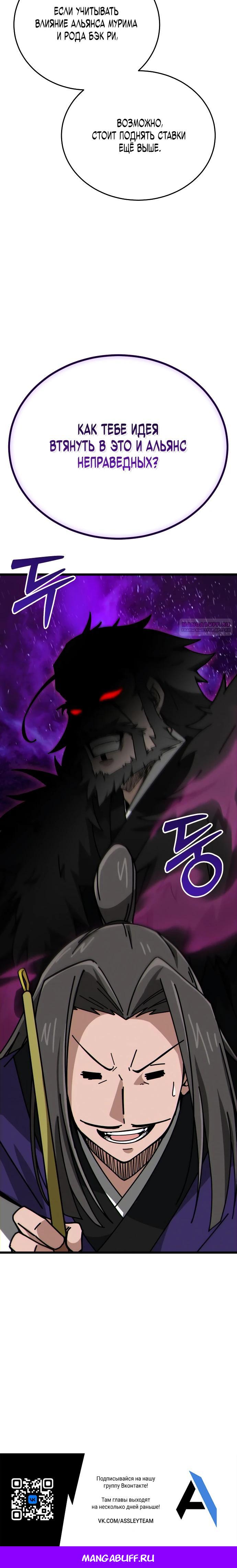 Манга Запустить систему сект - Глава 7 Страница 43