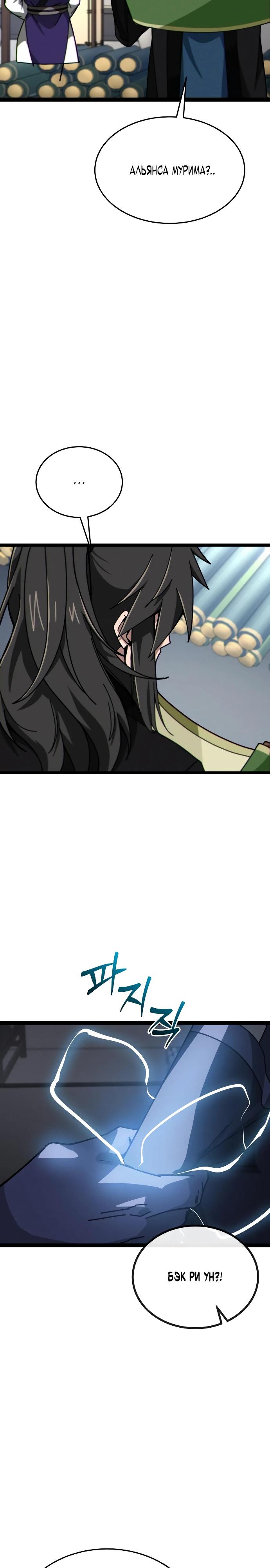 Манга Запустить систему сект - Глава 7 Страница 28