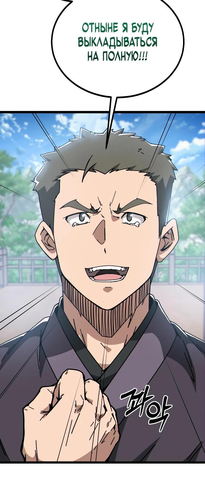 Манга Запустить систему сект - Глава 7 Страница 17