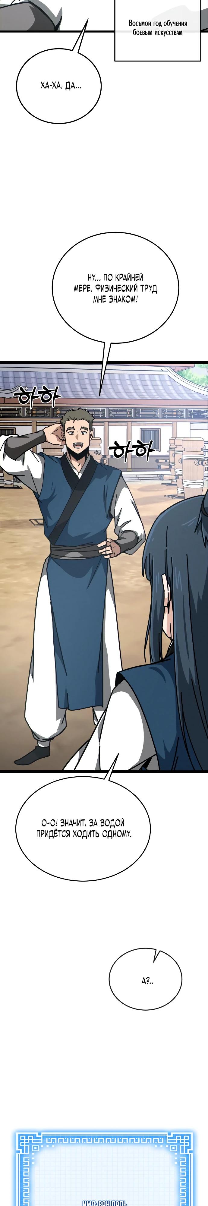 Манга Запустить систему сект - Глава 7 Страница 22