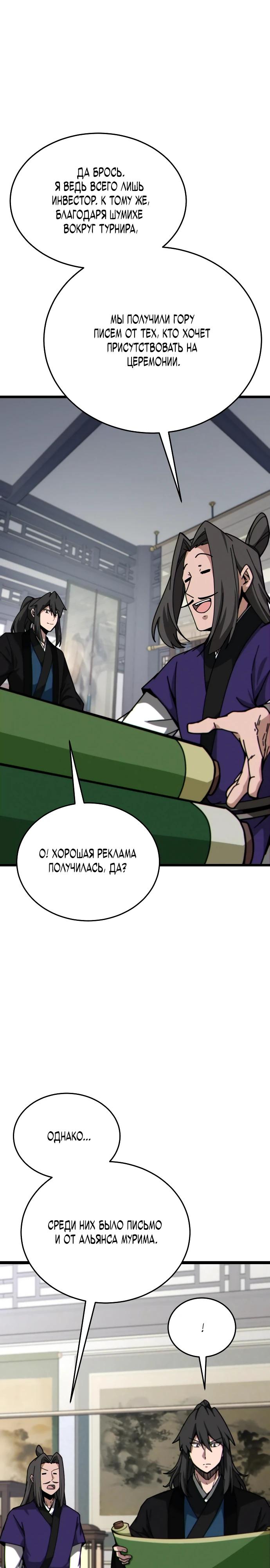 Манга Запустить систему сект - Глава 7 Страница 27