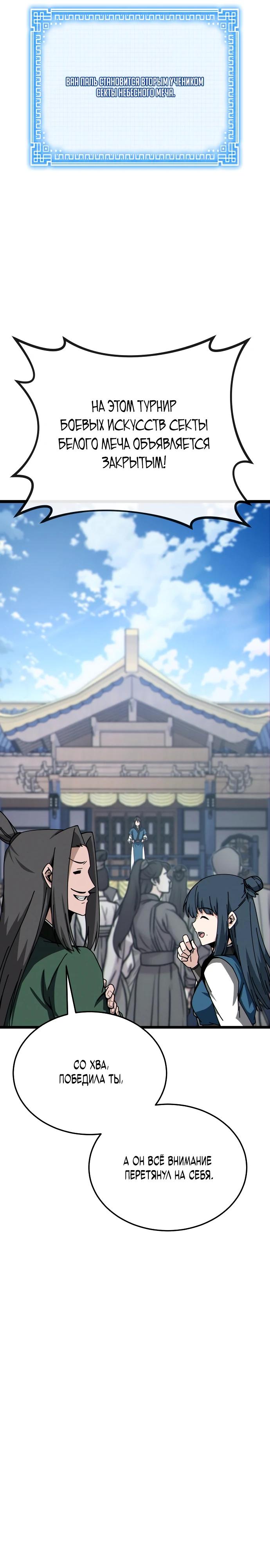 Манга Запустить систему сект - Глава 7 Страница 18