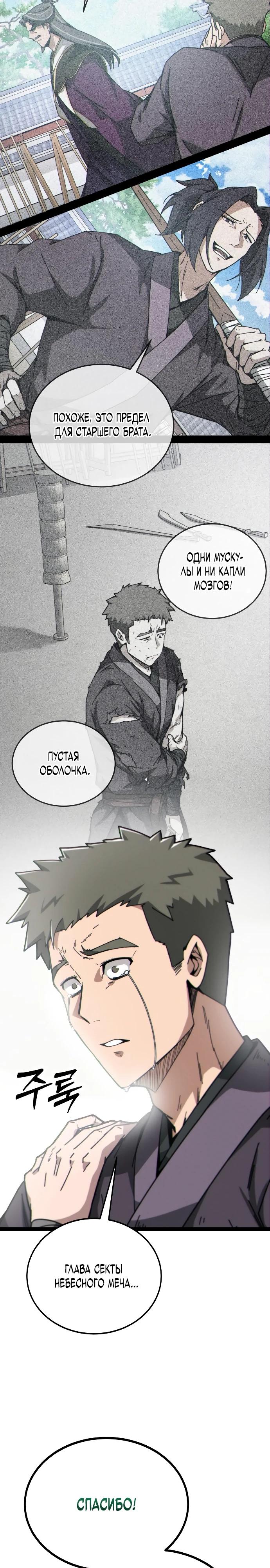 Манга Запустить систему сект - Глава 7 Страница 16