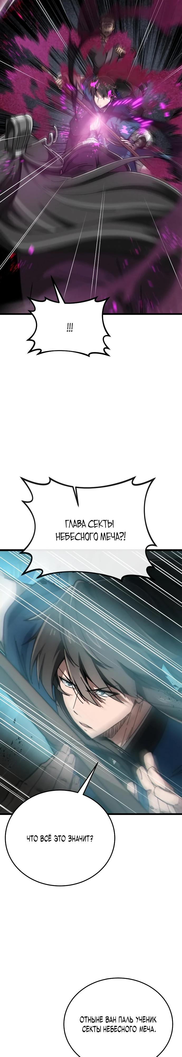 Манга Запустить систему сект - Глава 7 Страница 10