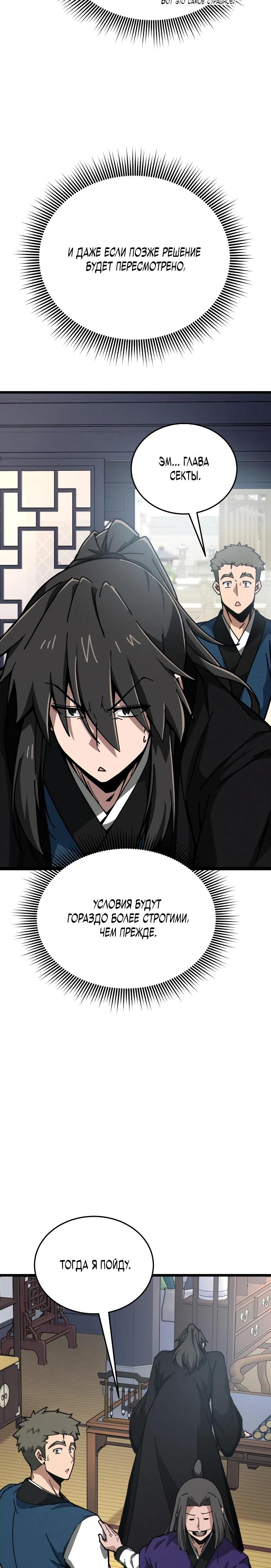 Манга Запустить систему сект - Глава 7 Страница 33