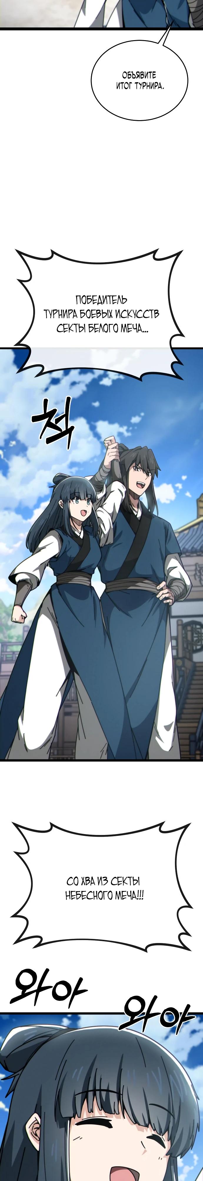 Манга Запустить систему сект - Глава 7 Страница 3