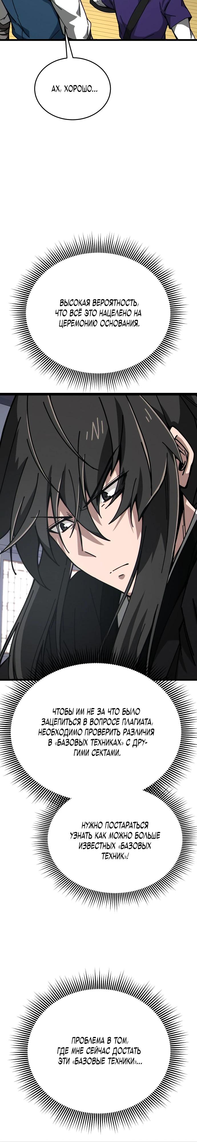 Манга Запустить систему сект - Глава 7 Страница 34