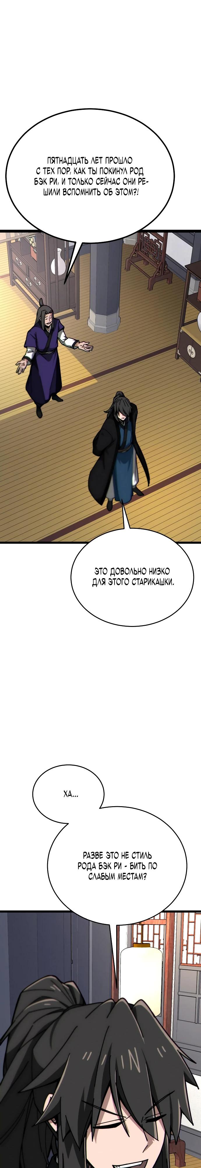 Манга Запустить систему сект - Глава 7 Страница 30