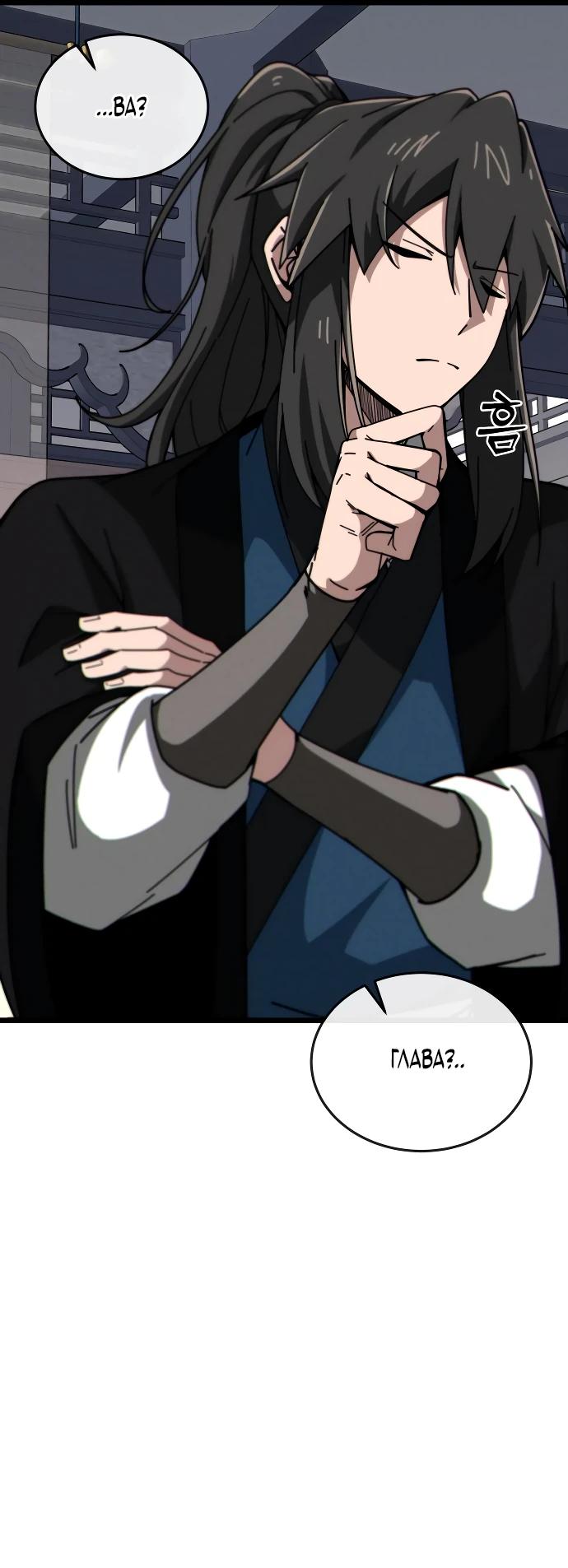 Манга Запустить систему сект - Глава 7 Страница 35