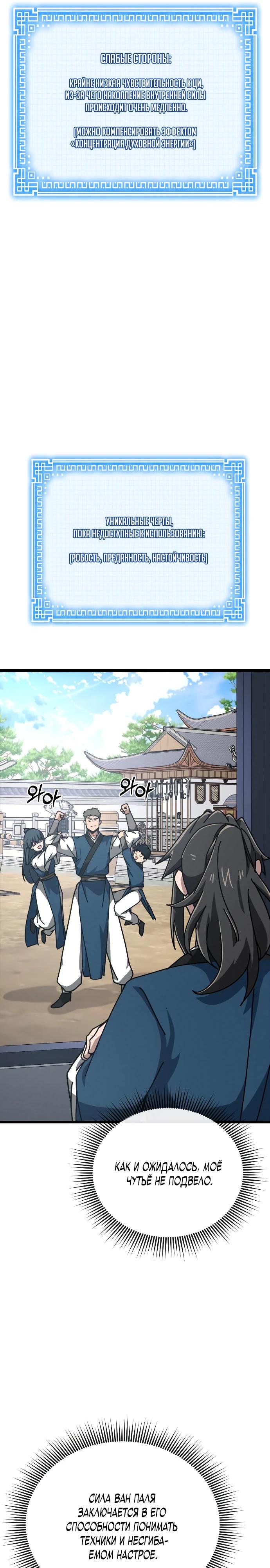 Манга Запустить систему сект - Глава 7 Страница 24