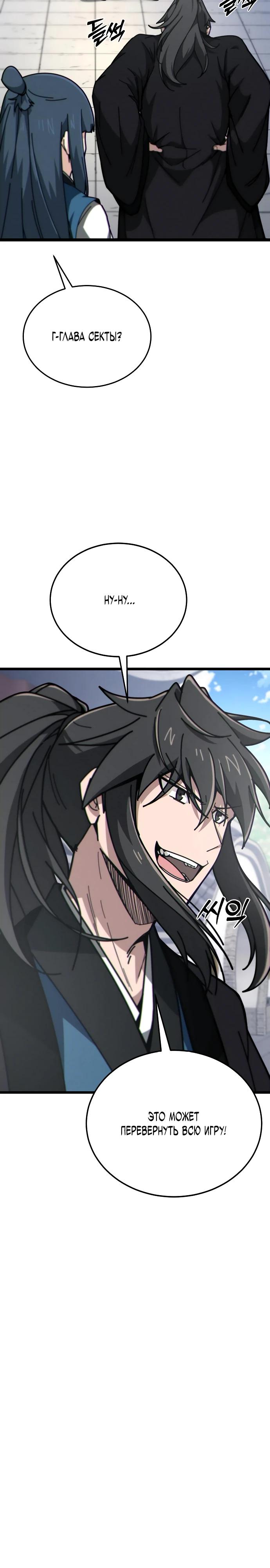 Манга Запустить систему сект - Глава 7 Страница 39