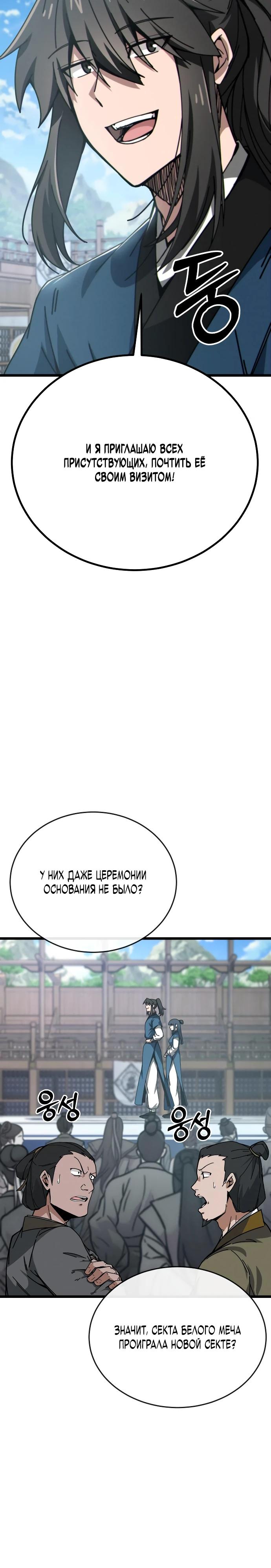 Манга Запустить систему сект - Глава 7 Страница 5