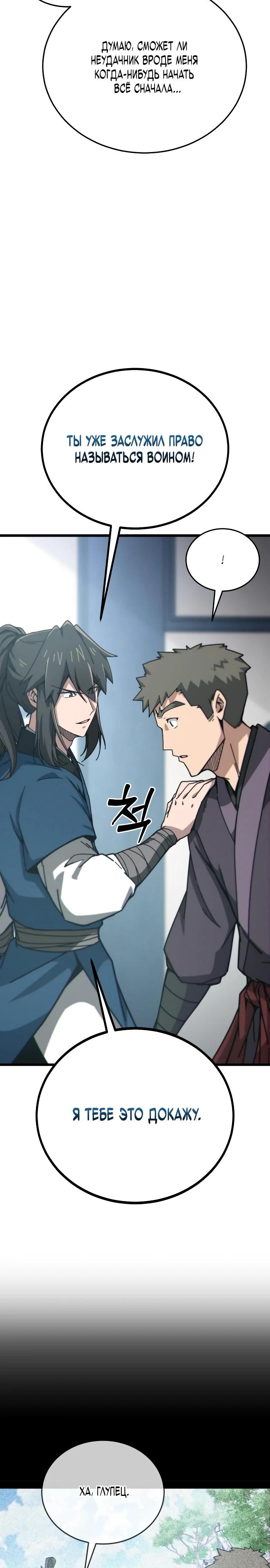 Манга Запустить систему сект - Глава 7 Страница 15