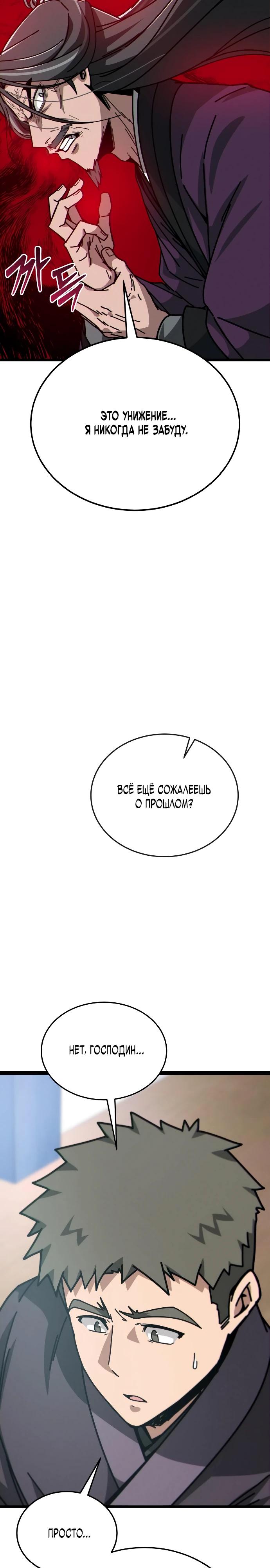 Манга Запустить систему сект - Глава 7 Страница 14